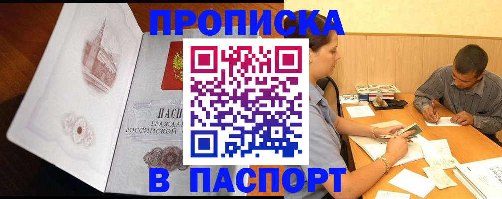 прописка в Обояни