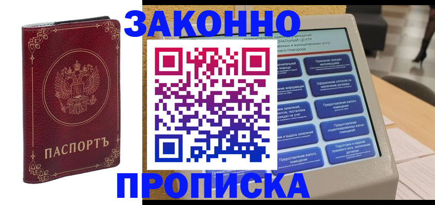 прописка в квартире в Обояни